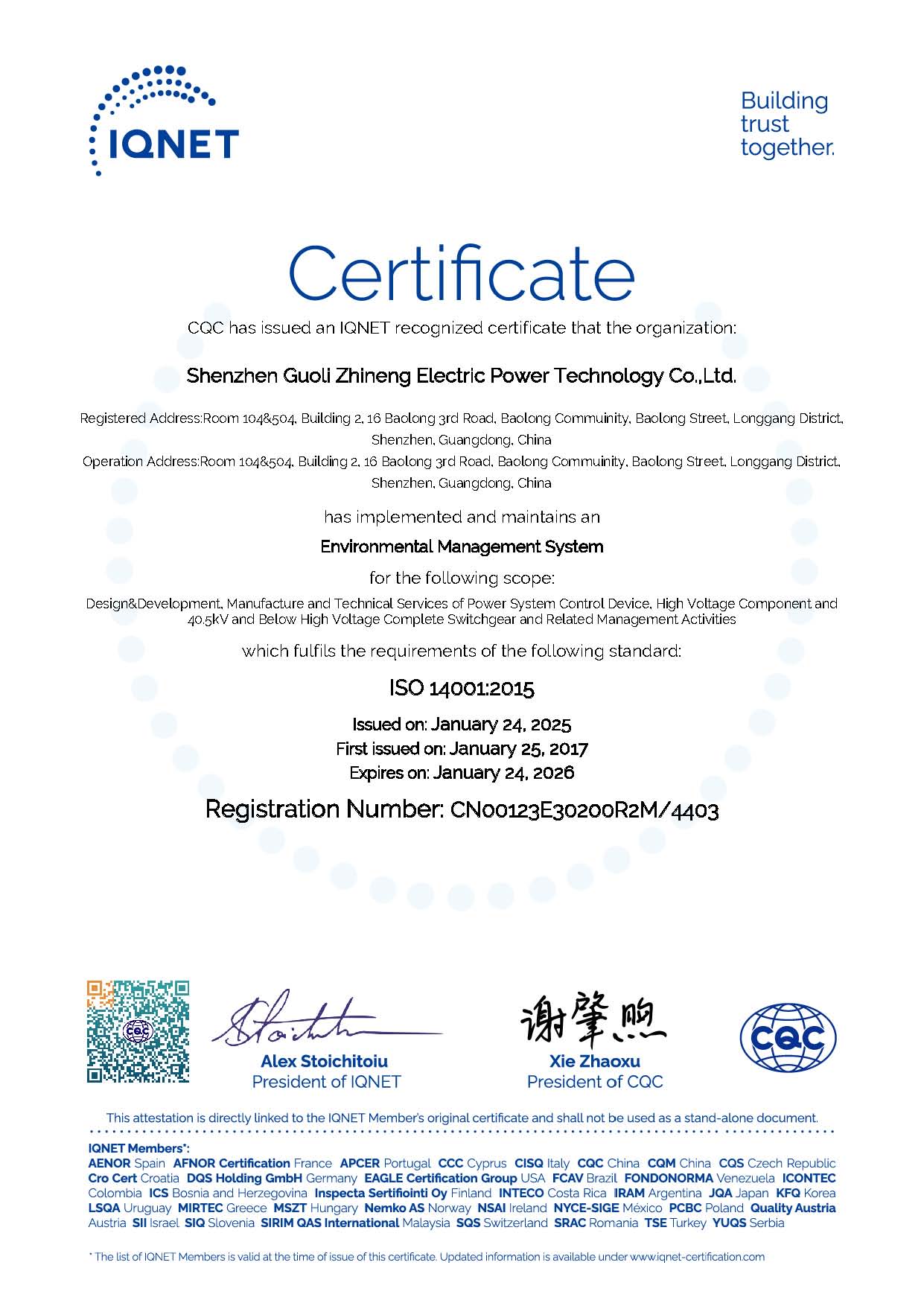 00123E30200R2M_4403_EN_IQNET_深圳市恒峰娱乐G22电力科技有限公司.jpg