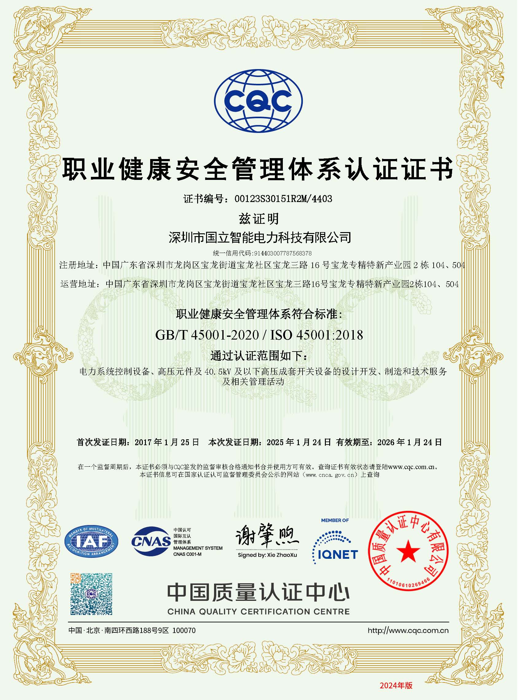 00123S30151R2M_4403_CN_深圳市恒峰娱乐G22电力科技有限公司.jpg
