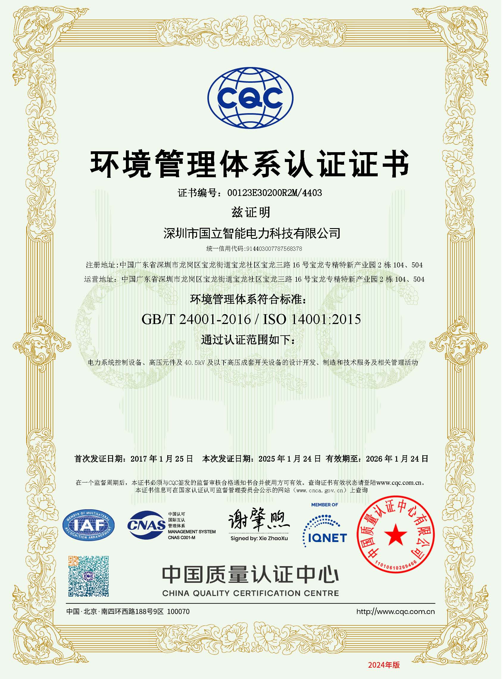 00123E30200R2M_4403_CN_深圳市恒峰娱乐G22电力科技有限公司.jpg